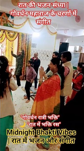 Govardhan Maharaj Bhajan | भक्तों का आनंदमय नृत्य #goverdhan #bhajanshorts #bhajan