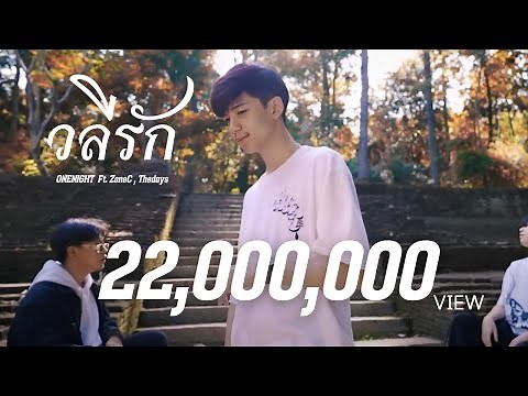 ONENIGHT - วลีรัก Ft. ZoneC , Thedays 【Official MV】