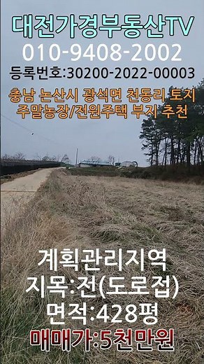 (Recommended Property) Land for Sale in Nonsan, Chungnam in the 50 Million Won Range / Nonsan Lan...