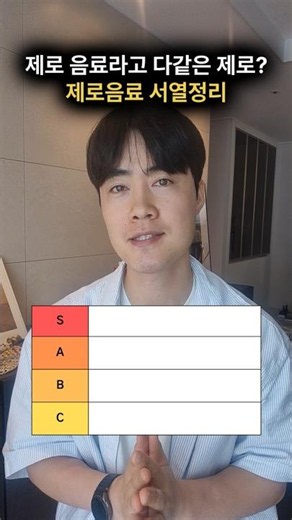 제로음료라고 다같을까? 재료음료 서열정리 #카페인 #제로음료