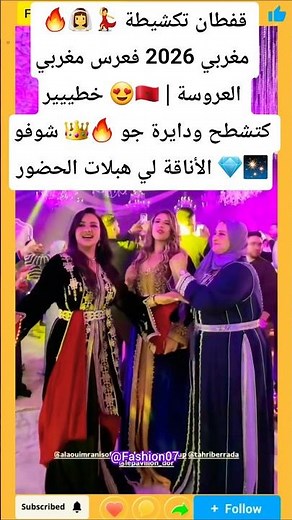 Moroccan Takchita Kaftan 2026, a stunning Moroccan wedding 😍🇲🇦 | The bride is dancing and creatin...