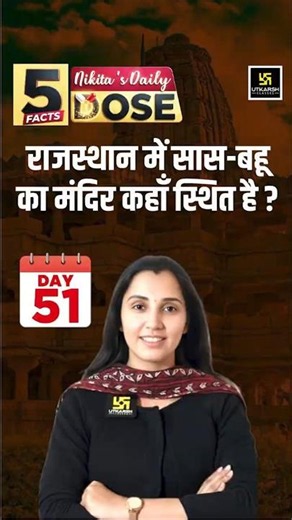 Daily Dose Day 51 | राजस्थान में सास-बहू का मंदिर कहाँ स्थित है? #utkarshteachingexams #nikitamaam