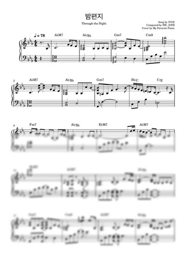 아이유 (IU) - 밤편지(Through the Night) (고급 악보) - My Favorite Piano 피아노 악보 | 마피아
