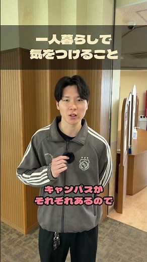 大学生の一人暮らしで気を付けること