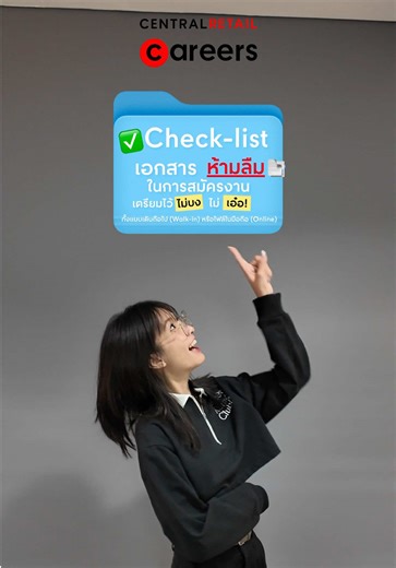 Check-list เอกสารสำคัญในการสมัครงาน