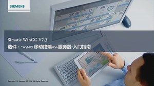 wincc 7.3web入门指南