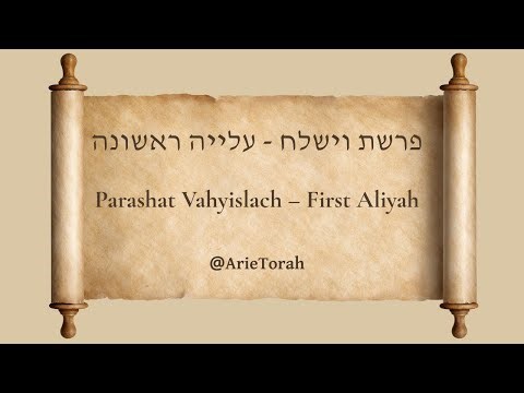 פרשת וישלח - עלייה ראשונה | Parashat Vayishlach - First Aliyah