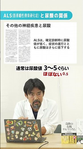 【尿酸】ALS患者は尿酸値が低い？研究から見える意外な関係｜中村篤史