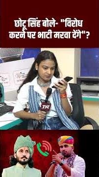 Chotu Singh Rawna बोले- "विरोध करने पर Ravindra Singh Bhati मरवा देंगे"? | #ravindrasinghbhati