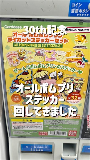 オールポムポムプリン ダイカットステッカーセット🍮開封