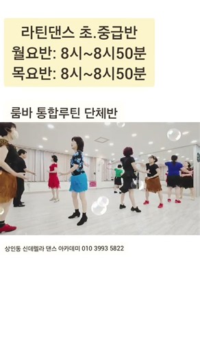 라틴댄스단체반 룸바통합루틴 달서구 상인동 룸바 자이브 #대구룸바 #달서구라틴댄스 #상인동룸바통합루틴