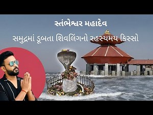 Stambheshwar Mahadev Kavi Kamboi