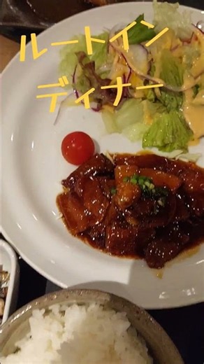 豚バラ（ルートインディナー）