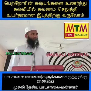 12K views · 412 reactions | Student Motivation | Mtm Live Telecast | Facebook