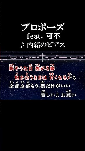 君は ずるい ずるい ずるい ずるい ずるい人だ、もう #カラオケ #歌詞 #プロポーズ #内緒のピアス #可不 #onvocal #本人ボーカル #2023