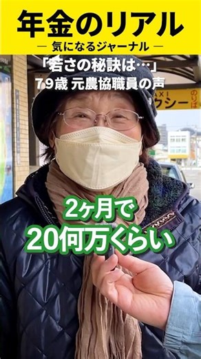79-year-old's pension of XXX million yen #pension #livingonpension #retirement #oldage