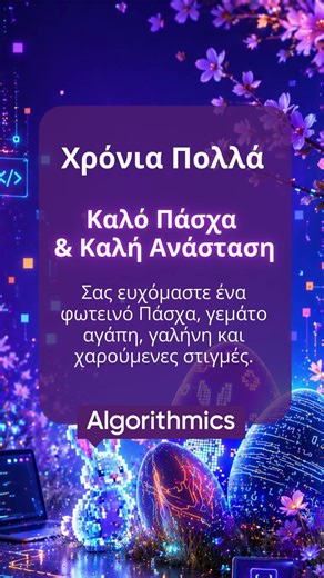 Θερμές ευχές για Καλό Πάσχα και Καλή Ανάσταση! 🌸
