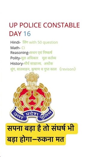 #uppolice #dailtrending up police daily target day 16