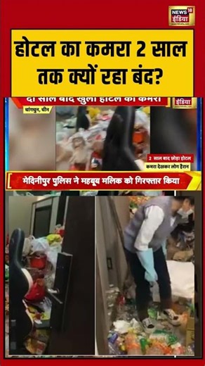 होटल का कमरा 2 साल तक क्यों रहा बंद? | #china #viralvideo #shorts