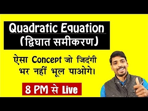 {Full Concept} Quadratic Equations - Best & Unique Trick Concept Kapildeo sir - KTC Classes