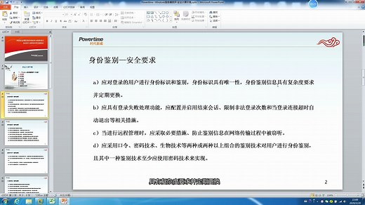 等级保护视频-安全计算环境-Windows服务器测评-身份鉴别