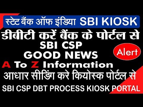 sbi csp aadhar seeding kaise kare 🔥 | sbi kiosk banking aadhaar link ✅ | sbi csp dbt kaise kare 🔥