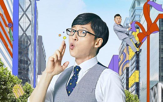 You Quiz on the block第一季高清合集完结