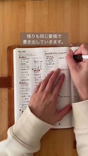 やりたいことリスト、100個簡単に書き出す方法。