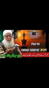250K views · 8K reactions | Part 01 || Umrah Tarbiyat Haji Abdul Qayoom Zadoo SB Way² Hajj and Umrah Services Chiraag E Kashmir Fikr E Akabir #umrah #umrah2025 #umrahmubarak #UmrahJourney #UmrahPackages #UmrahTravel #makkah #makkah_al_mukaaramah #makkahmadinah | Chiraag E Kashmir | Facebook