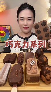 Beautiful Delicious 🍫 Chocolate Ice Cream Desserts Mukbang Challenge ASMR #asmr #mukbang #eatingasmr #foodvlogs #chocolate #chocolatelover #chocolateicecream #chocolatedessert #chinesedessert #deliciousfood #icecream #icecreamcake #icecreamdessert #chocolateicecreamrecipe #eatingchallenge | It's Unique Food ASMR