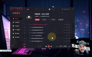在线DJ音乐播放器推荐，就选UUDJ音乐盒
