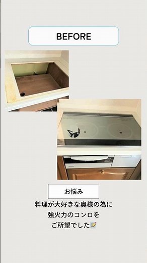 #ビルトインコンロ 交換事例✨料理好きの奥様の為に強化力のものへ交換！料理の幅も広がります◎ #施工事例 #山田商会