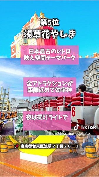 【コスパ最強】1日遊び倒せる穴場テーマパーク7選#テーマパーク #おでかけ #旅行 #デート #日帰り旅行 ご視聴いただきありがとうございます！ 視聴いただいた皆様の休日を楽しくするための情報発信をどんどんしていきますので、いいね・チャンネル登録していただけると嬉しいです！ 【利用素材はこちら】 画像：いらすとや 等 音声：VOICEVOX 青山龍星、春日部つむぎ 【著作権に関して】 動画で掲載している画像などの著作権や、肖像権等は全てその権利所有者に帰属いたします。 各権利所有者様や第三者に不利益がないよう配慮しておりますが、動画の内容に問題がある場合は各権利所有者様本人からご連絡いただけましたら幸いです。 【最後に】 当チャンネルは基本的にランキング形式等を採用しておりますが、投稿者の主観も含まれていますので、温かい目で見守ってください。