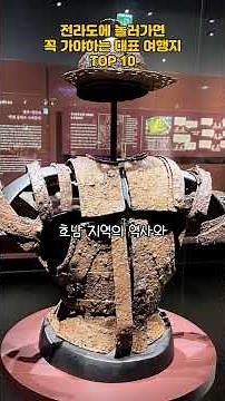 전라도에 놀러가면 꼭 가야하는 대표 여행지TOP 10#전라도#여행#여행지추천#여행지#trip#travel