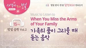 [Starlight Music Vol. 2] Music to Listen to When You Miss the Arms of Your Family