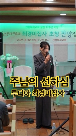 주님의 선하심 찬양사역자 루디아 최경미집사 #주님의선하심 #goodnessofgod #찬양사역자 #찬양사역자루디아 #최경미집사 #찬양 #ccm