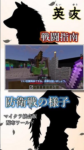 【マイクラ 配布ワールド】防衛戦の様子【統合版 RPG】