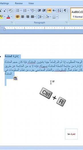 تحريك ونقل سطور الكتابه يمين ويسار فى الورد #excel #اكسبلور#words