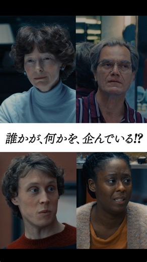 映画『THE END（ジ・エンド）』 on Instagram: ". 誰かが、何かを、企んでいる！？ 決して他人を信用しない”母親” 外の世界を観たことがない”息子” 外の世界から紛れ込んだ”少女” 肚の中が読めない”父親” 『THE END（ジ・エンド）』 12.12 Fri. #ジエンド #映画ジエンド #ティルダスウィントン #ジョージマッケイ #モーゼスイングラム #マイケルシャノン #ジョシュアオッペンハイマー #映画"