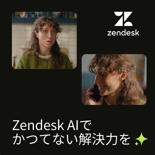 Zendesk AIは、すべての人に快適な体験をお届けします。AIエージェントが24時間365日いつでもサポート。お客様も担当者も、みんな笑顔に。 | Zendesk