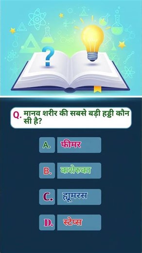 GK Question || GK In Hindi || GK Question and Answer || GK Quiz || Tilok Jani