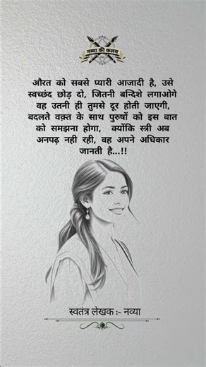 वह अपने अधिकार जानती है || True Line Status || True Quotes Status