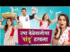 राजश्री मराठीच्या ऑफिसमध्ये आली 'उषा केळेवाली' | Pandu | Sonalee Kulkarni | Bhau Kadam