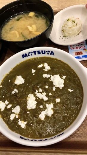 松屋 ほうれん草とカッテージチーズのカレー