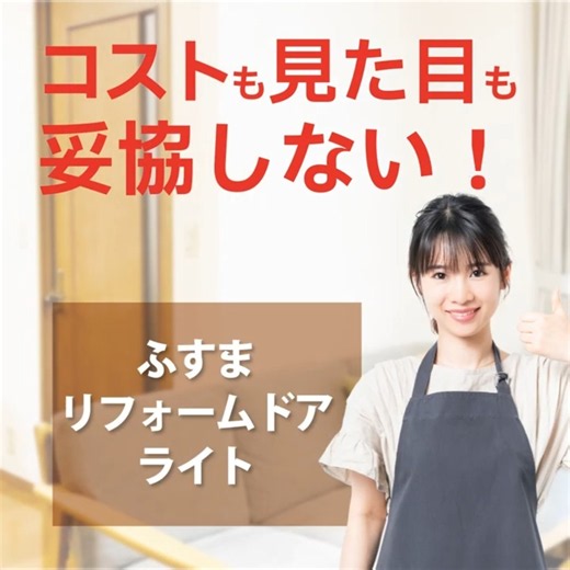 ふすまが扉に変わる！壊さずできる簡単リフォーム