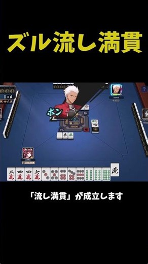 大嘘憑きの流し満貫【雀魂】#ゆっくり実況 #shorts