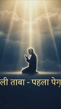 Hazrat Adam (A.S.) ke aansoo — Jisne zameen ko zinda kar diya 🌿 | Pehli Toba #allah #islam