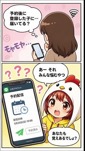 【プロラインフリー】配信モレを100%防ぐ！予約送信の直前に対象者を再チェックする機能の使い方と3つの活用例
