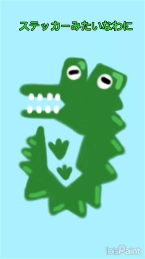 ぱぱっとステッカーっぽくワニ描いてみた！#お絵かき #動物#イラスト #ショート動画 #ワニ