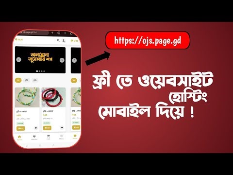 ফ্রী তে ওয়েবসাইট হোস্টিং! Free hosting website! Build with X Cyber 0